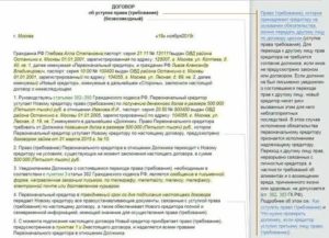 Договор передачи прав на исполнении песни