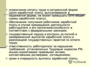 Зарплата в натуральной форме