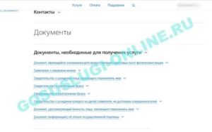 Смена имени в паспорте по собственному желанию госуслуги