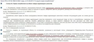 Возврат денег за телефон ненадлежащего качества в течении 14 дней закон