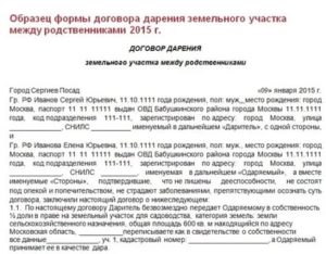 Документы для дарения садового участка близкому родственнику