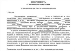 Доверенность на написание заявления в полицию от фирмы образец