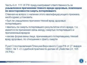 Статья умышленное причинение вреда здоровью повлекшее смерть