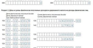 2 ндфл за 4 квартал 2020 года образец заполнения 2 ндфл за 4 квартал 2020 года образец заполнения