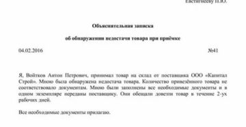 Как ответить на служебное письмо о недостачи товара Как ответить на служебное письмо о недостачи товара