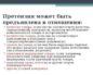 Какие претензии можно предъявить