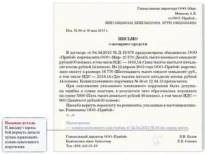 Письмо о возврате материала в связи с