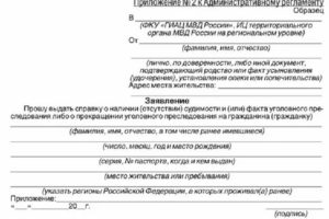 Запрос в мвд о наличии судимости образец