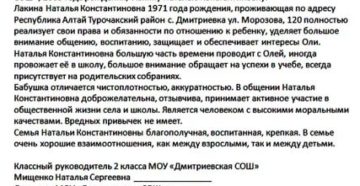 Характеристика на ребенка соп в суд Характеристика на ребенка соп в суд