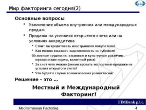 Аккредитив и факторинг разница
