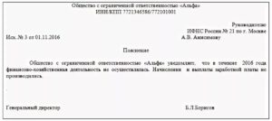 Если в ооо директору зарплата не начислялась