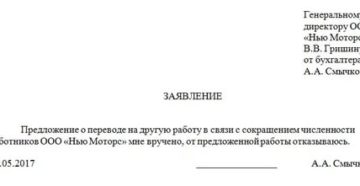Как правильно написать отказ от предлагаемой должности при сокращении образец