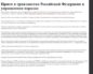 Получение гражданство в рф гражданину узбекистана упрощенном порядке ребенок гражданин сроки