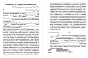 Доверенность на проживание в квартире образец
