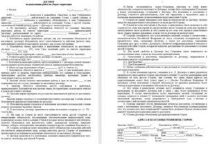 Договор на уборку придомовой территории образец рб