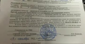 Вызов потерпевшего к следователю