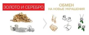 Возможно ли обменять серебряное изделие на другое