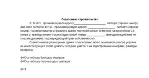 Заявление от соседа на строительство образец