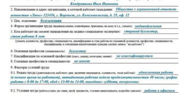 Бланк для мсек характеристика условий труда Бланк для мсек характеристика условий труда