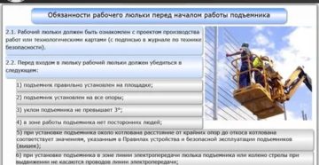Билет 15 рабочие люльке Билет 15 рабочие люльке