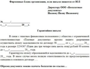 Гарантийное письмо лизинговой компании об отсрочке платежа по страховому договору