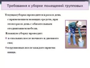 Уборка территории доу должна проводиться по санпину