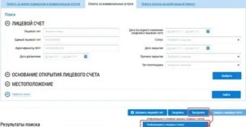 Единый счет гис жкх как удалить лицевой счет