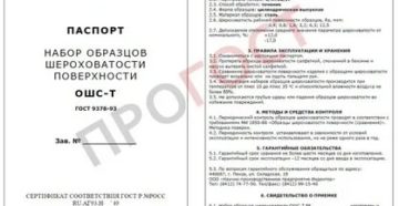 Правила составления тех паспорта на оборудование
