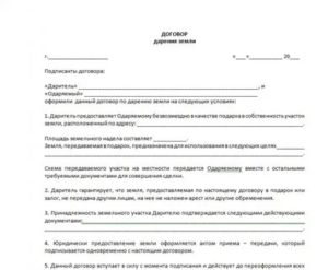 Документы для дарения садового участка близкому родственнику