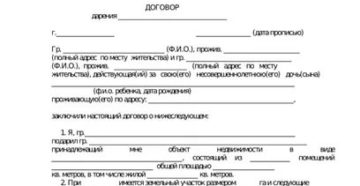 Дарение доли дома третьему лицу