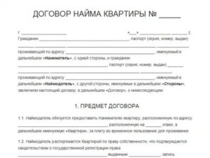 Договор найма квартиры ремонт за счет наимодателя в оплаты