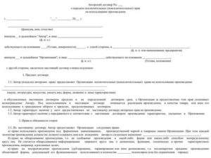 Договор передачи прав на исполнении песни