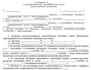 Договор реструктуризации долга по договору займа образец