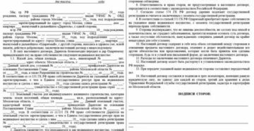 Дарение земельного участка супругу
