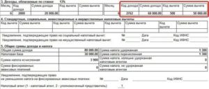 Мат помощь в справке 2 ндфл 2020