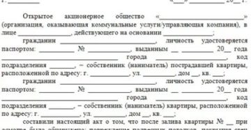 Акт осмотра помещения после залива образец Акт осмотра помещения после залива образец