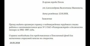 Заявление в отдел кадров о подтверждении стажа