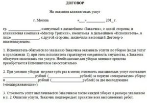 Как составить договор клининговой компании с управляющей