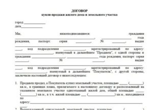 Все нюансы договора купли продажи
