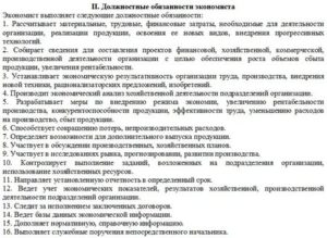 Должностная инструкция ведущий экономист здравоохранения