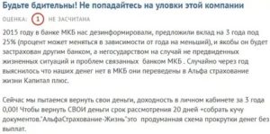Альфастрахование вклад на 3 года отзывы