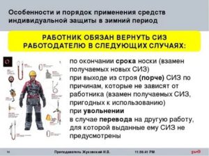 Программа тренировки использования сиз