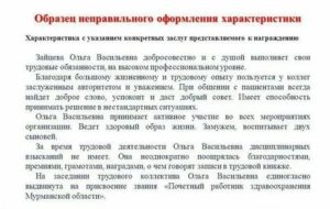 Характеристика для пенсионера награждения