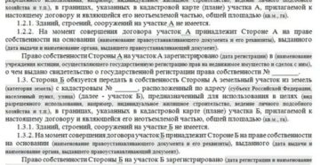 Договор мены недвижимого имущества образец 2020 росреестр с доплатой Договор мены недвижимого имущества образец 2020 росреестр с доплатой