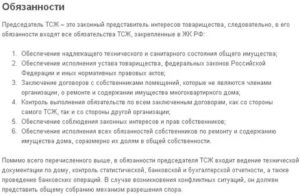 Должностная инструкция председателя тсж скачать бесплатно