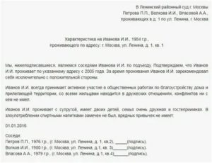 Характеристика в уголовное дело