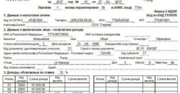 2 ндфл за последние 6 месяцев скачать 2 ндфл за последние 6 месяцев скачать