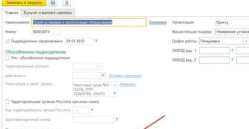 Коды территориального органа росстата