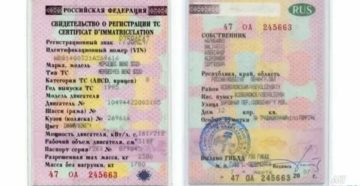 Что делать если в свидетельстве о регистрации тс допущена ошибка