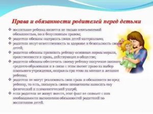 Права воспитателя детского сада перед родителями